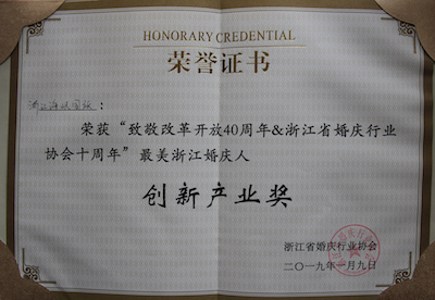 浙江海峡国际旅行社创新产业荣誉证书